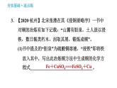 科学版九年级下册化学课件 第6章 6.2.2 金属活动性顺序