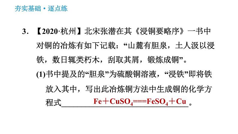 科学版九年级下册化学课件 第6章 6.2.2 金属活动性顺序05