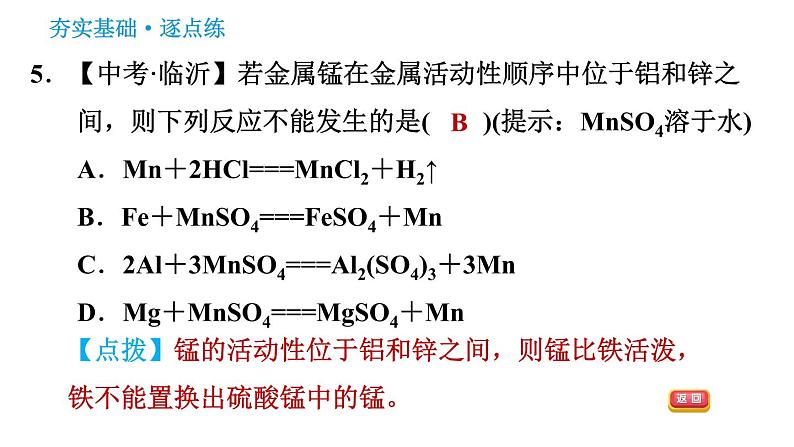 科学版九年级下册化学课件 第6章 6.2.2 金属活动性顺序08