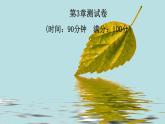 _第3章 物質(zhì)構成的奧秘單元測試卷 習題課件滬教版九年級化學上冊