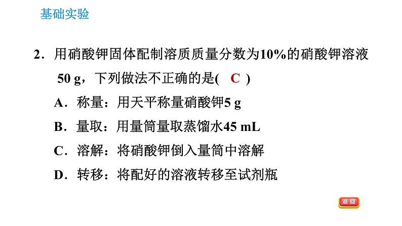 沪教版九年级下册化学课件 第6章 基础实验5 配制一定溶质质量分数的氯化钠溶液04