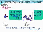 沪教版初中化学九年级上册 3.3 物质的组成--纯净物中元素之间的质量关系 课件