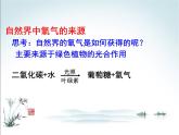 滬教版初中化學九年級上冊 第二章 我們身邊的物質復習  課件