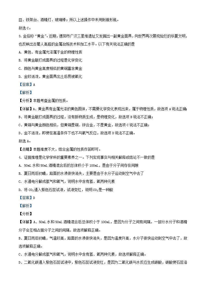 四川省省德阳市2021年中考化学真题模拟试题02