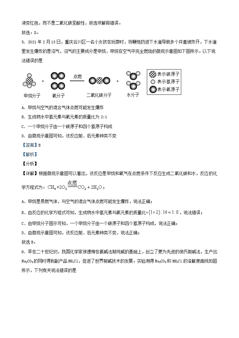 四川省省德阳市2021年中考化学真题模拟试题03