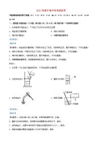 四川省遂宁市2021年中考化学真题模拟试题