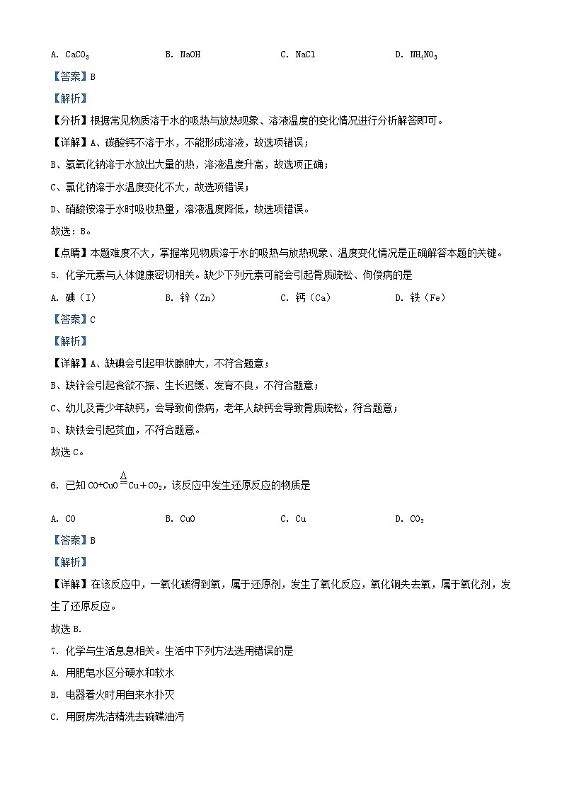 重庆市2021年中考化学真题模拟试题B卷02