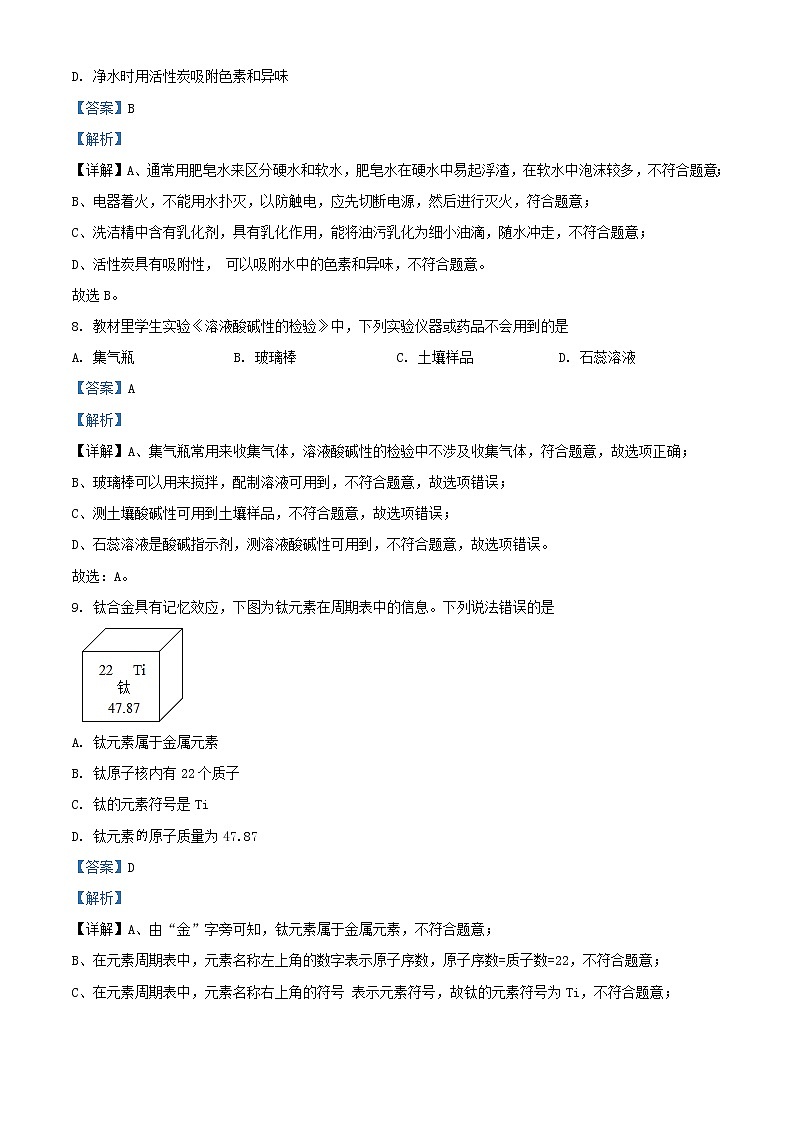 重庆市2021年中考化学真题模拟试题B卷03