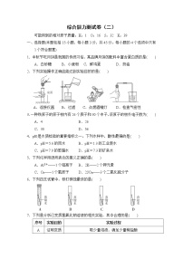 科学版九年级下册化学 综合能力测试卷（二）0