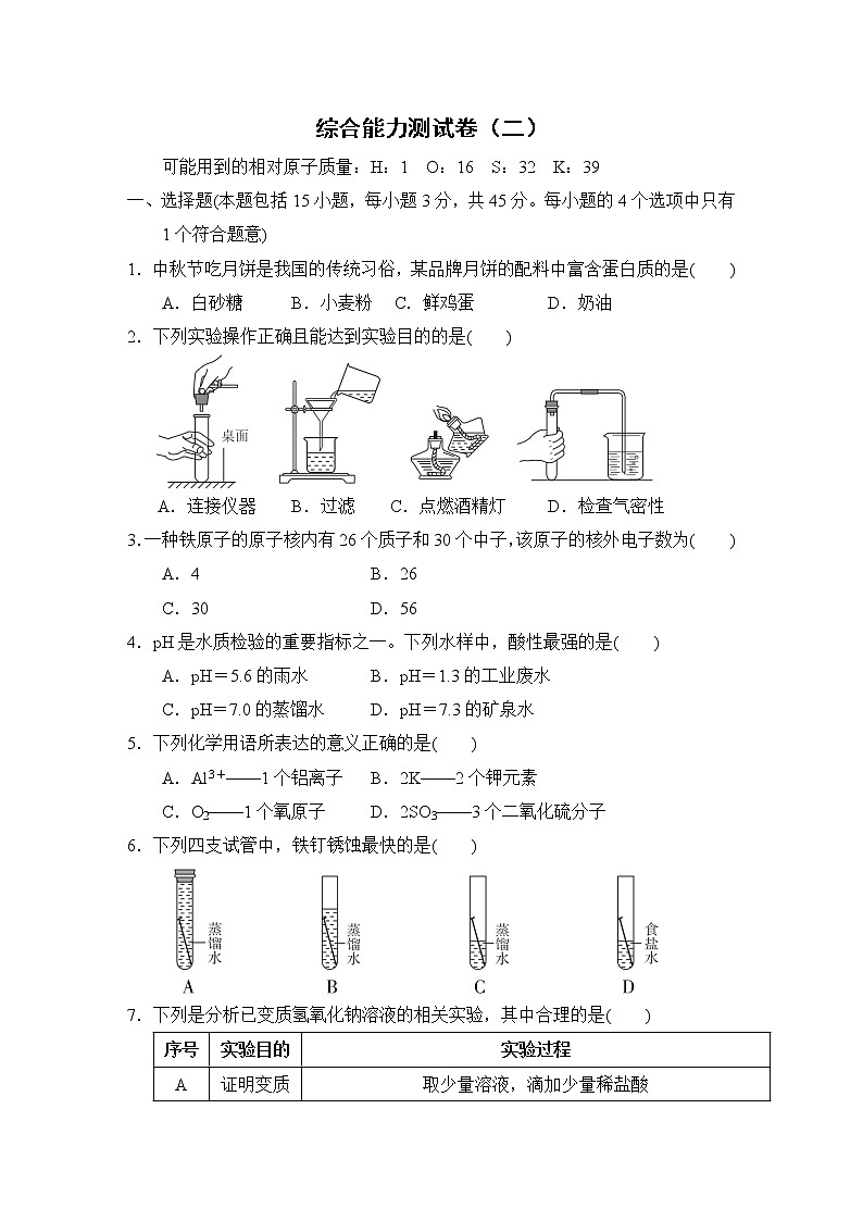 科学版九年级下册化学 综合能力测试卷（二）0第1页