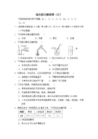 科学版九年级下册化学 综合能力测试卷（三）0