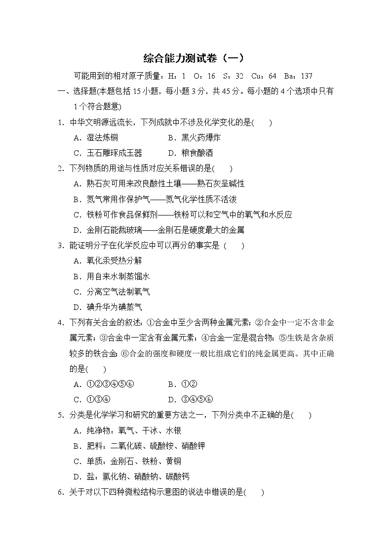 科学版九年级下册化学 综合能力测试卷（一）0第1页