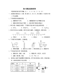 科粤版九年级下册第八章 常见的酸、碱、盐综合与测试精练