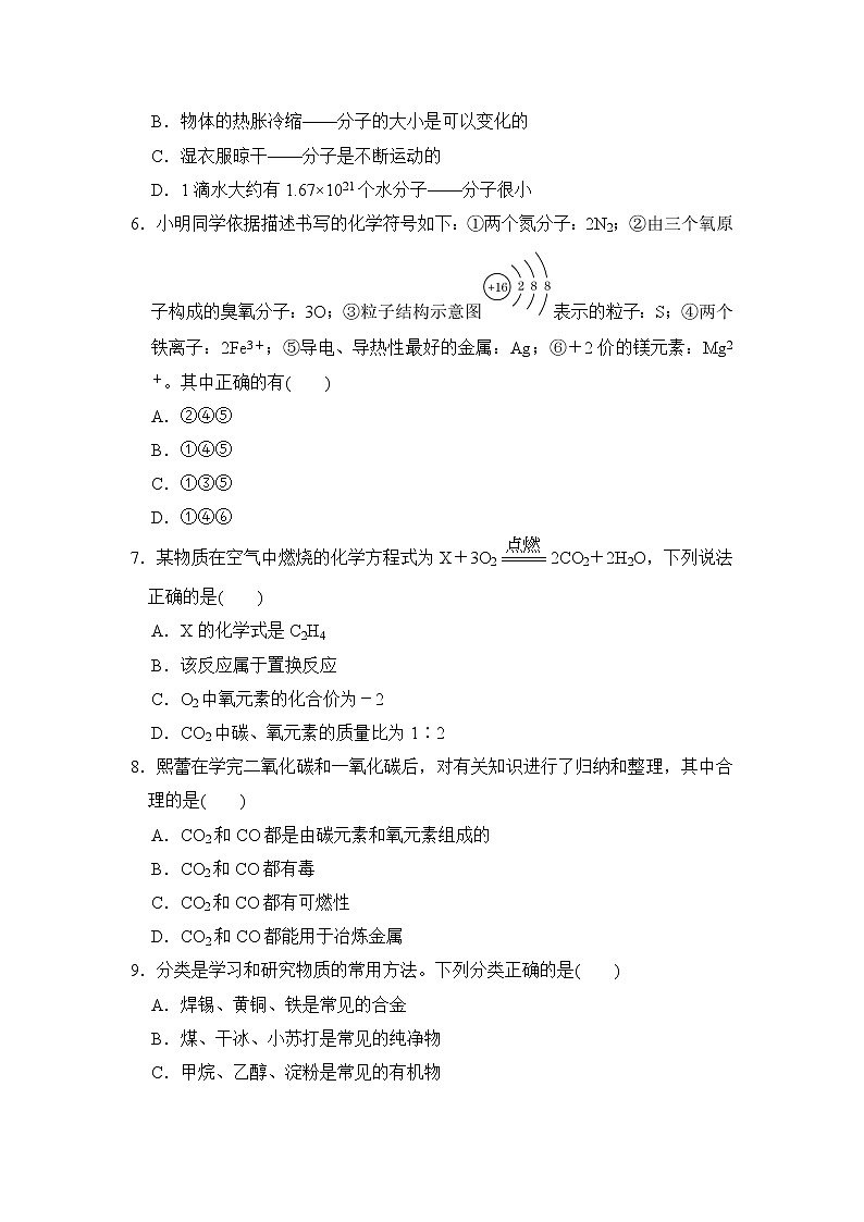 鲁教版九年级下册化学 综合能力测试题（一）02