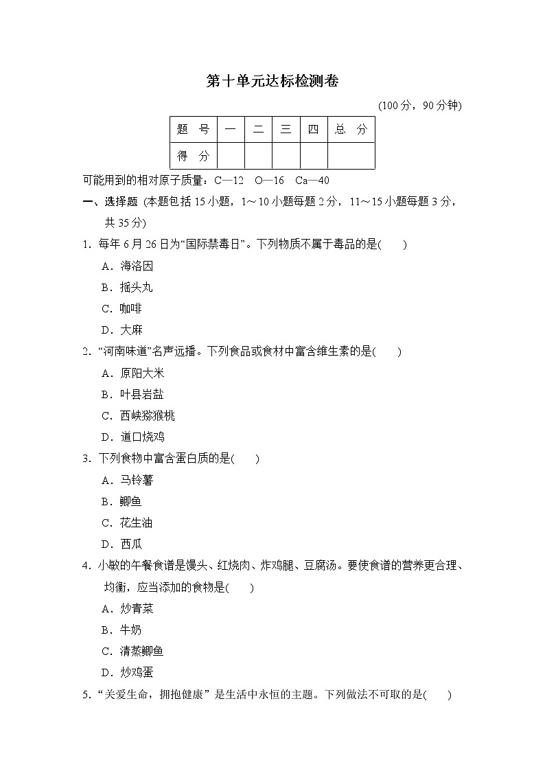 鲁教版九年级下册化学 第十单元达标检测卷01