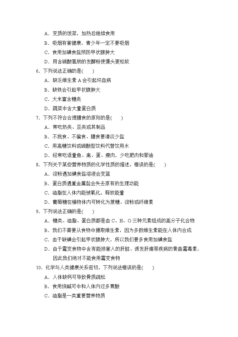 鲁教版九年级下册化学 第十单元达标检测卷02