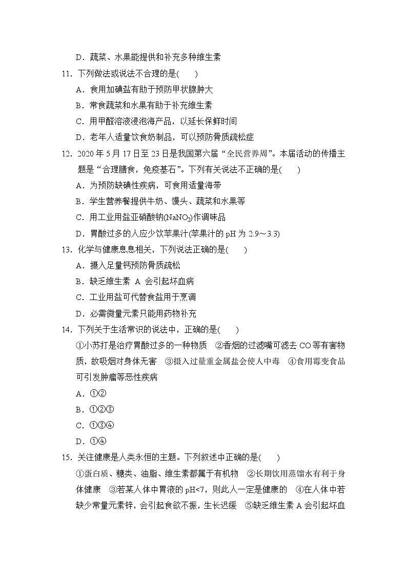 鲁教版九年级下册化学 第十单元达标检测卷03
