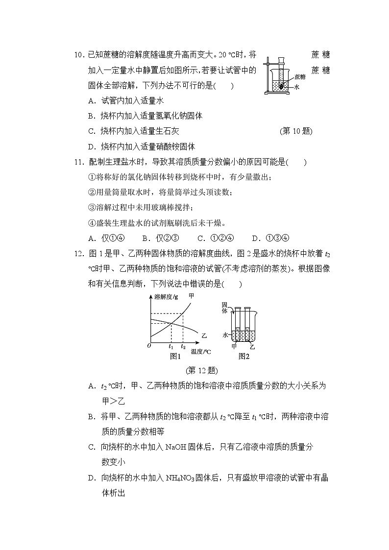 科学版九年级下册化学 第七单元达标测试卷003
