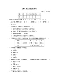 初中化学第七单元  常见的酸和碱综合与测试课时作业