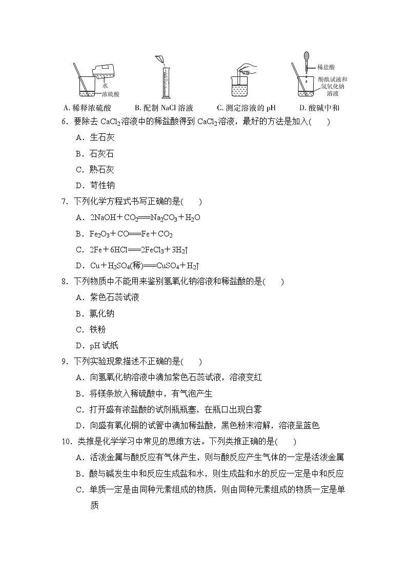 鲁教版九年级下册化学 第七单元达标检测卷第2页