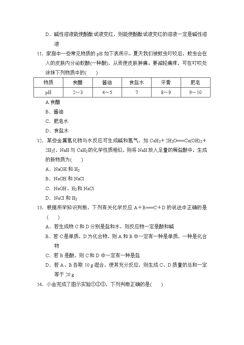 鲁教版九年级下册化学 第七单元达标检测卷第3页