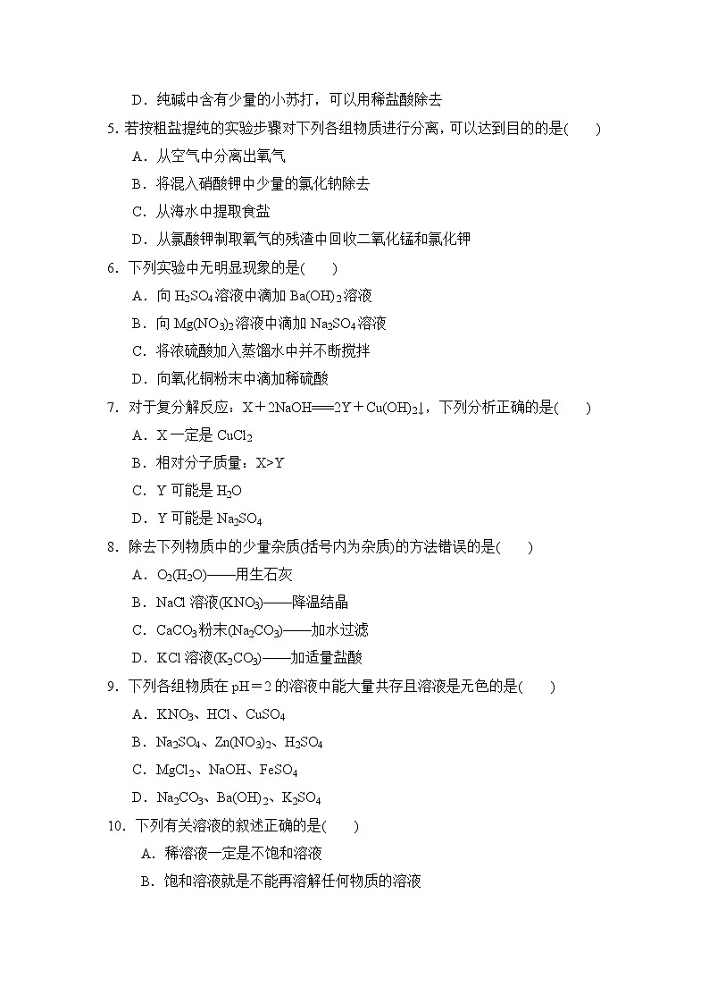 鲁教版九年级下册化学 第八单元达标检测卷第2页