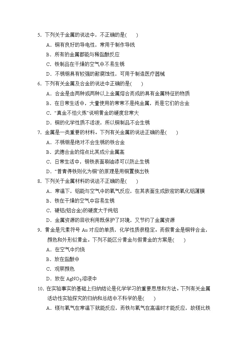 鲁教版九年级下册化学 第九单元达标检测卷第2页