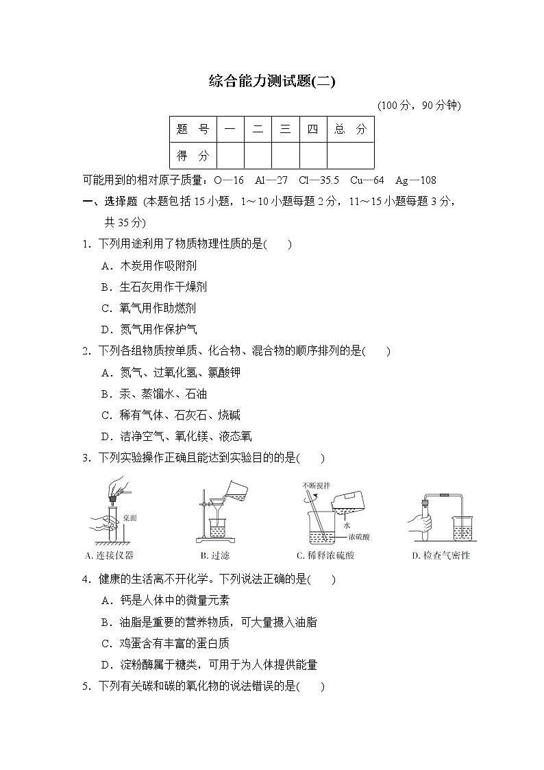 鲁教版九年级下册化学 综合能力测试题（二）01