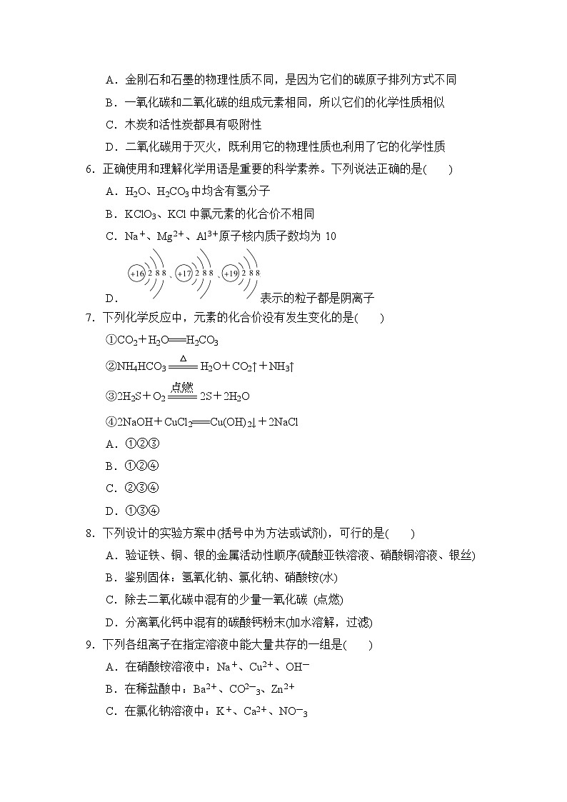 鲁教版九年级下册化学 综合能力测试题（二）02