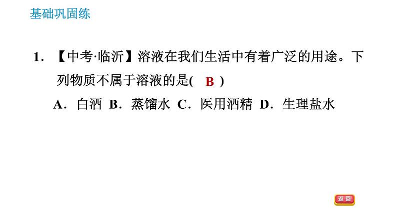 沪教版九年级下册化学课件 第6章 6.1.1 溶解与乳化第3页