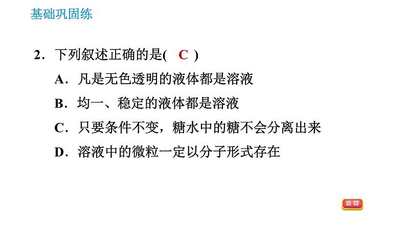 沪教版九年级下册化学课件 第6章 6.1.1 溶解与乳化第4页