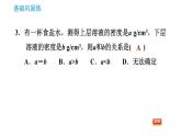 沪教版九年级下册化学课件 第6章 6.1.1 溶解与乳化