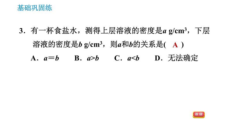 沪教版九年级下册化学课件 第6章 6.1.1 溶解与乳化第5页