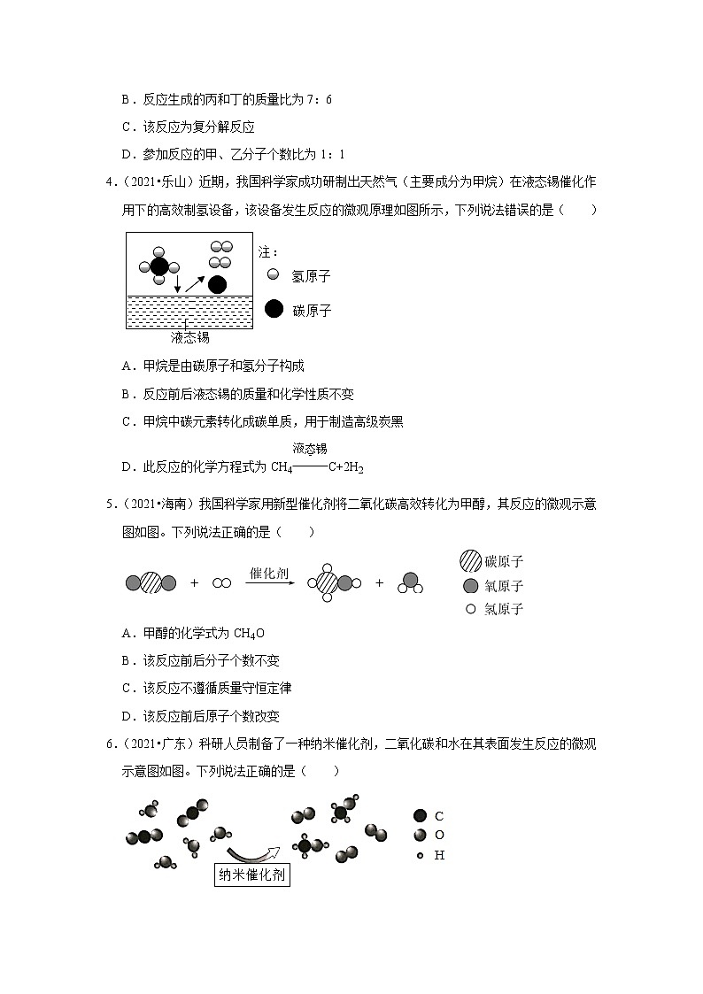 2021年全国中考化学试题分类汇编——专题1分子、原子、元素02
