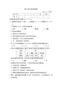 初中科粤版第七章 溶液综合与测试课后作业题