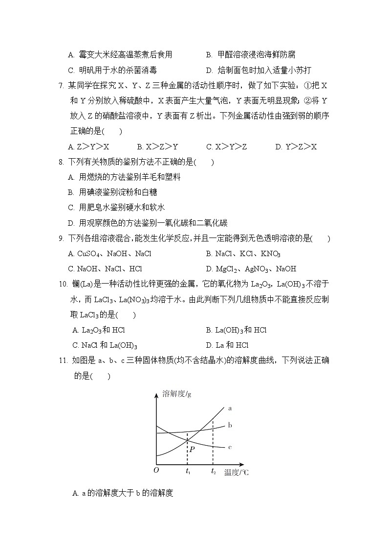 科学版九年级下册化学 期末达标检测卷第2页
