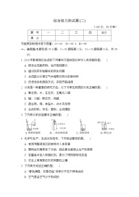 科学版九年级下册化学 综合能力测试题（二）