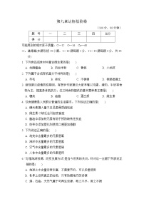 化学九年级下册第九章 现代生活与化学综合与测试课后作业题