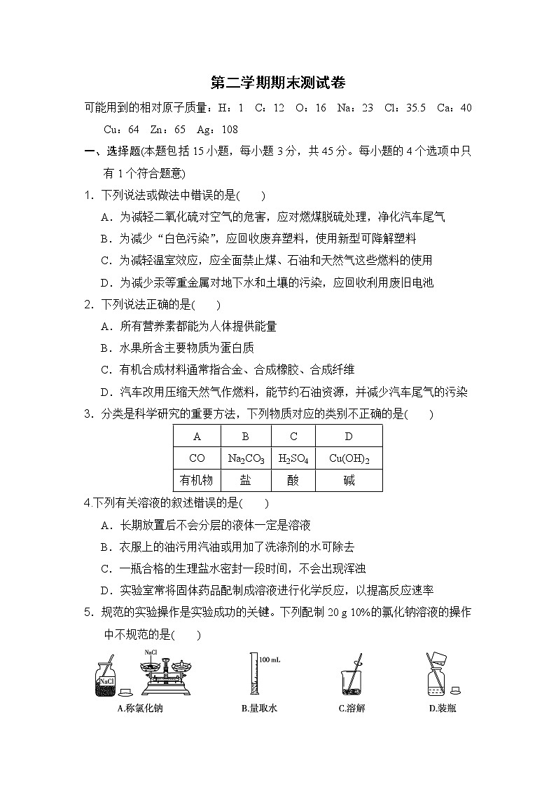 沪教版九年级下册化学 期末测试卷第1页