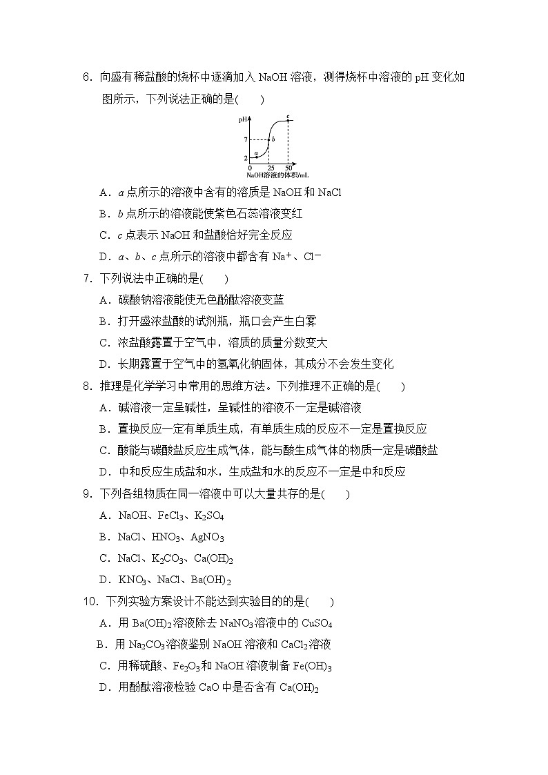 沪教版九年级下册化学 期末测试卷第2页