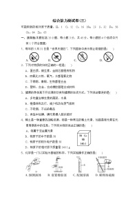 沪教版九年级下册化学 综合能力测试卷(三)