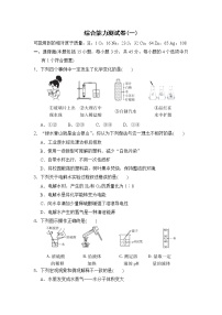 沪教版九年级下册化学 综合能力测试卷(一)