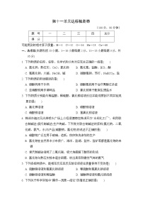 人教版九年级下册化学 第十一单元达标检测卷