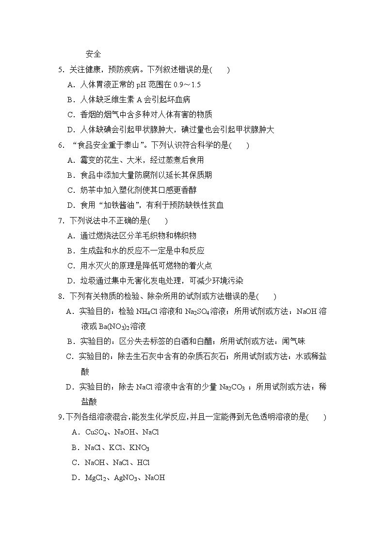 沪教版九年级下册化学 期末达标检测卷02