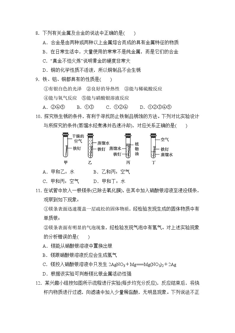 人教版九年级下册化学 第八单元达标测试卷02