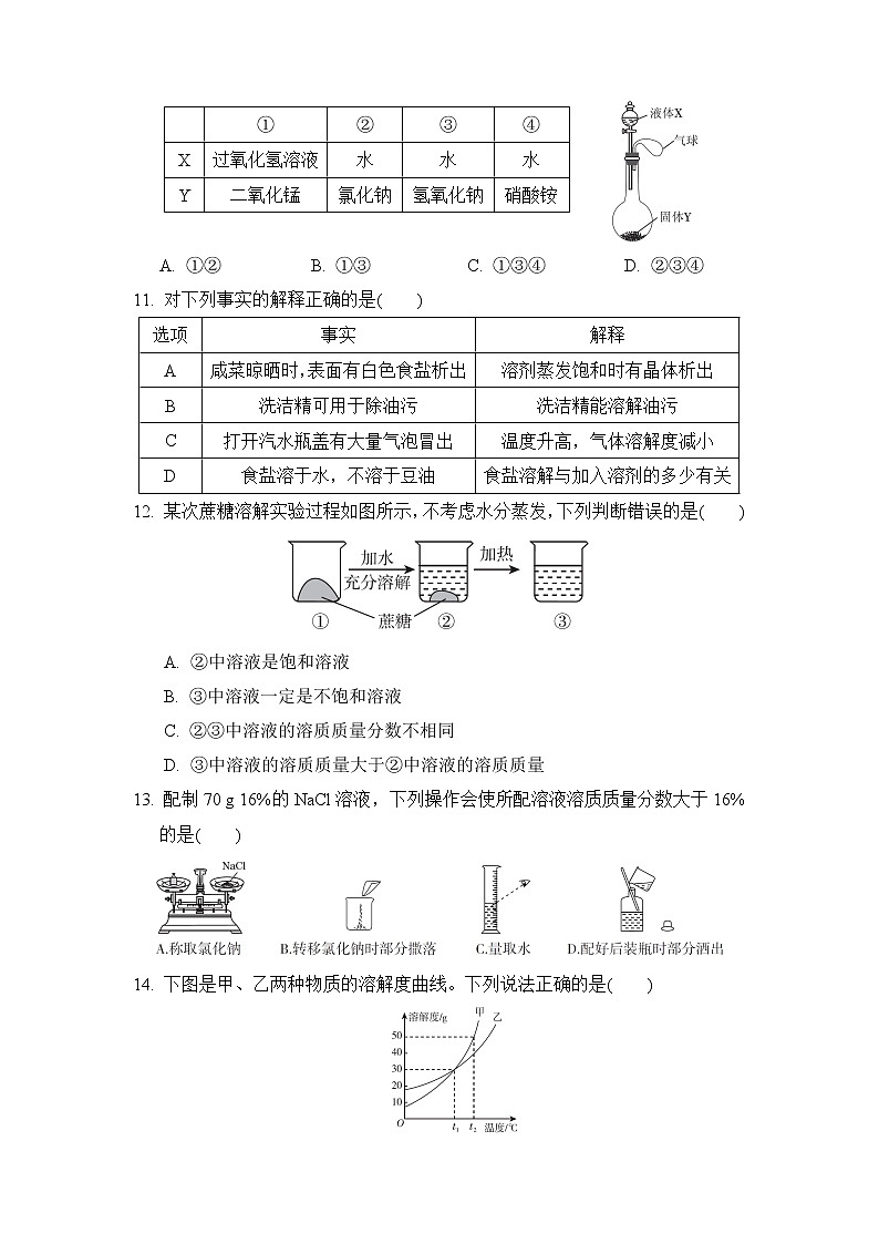 人教版九年级下册化学 第九单元达标检测卷第3页