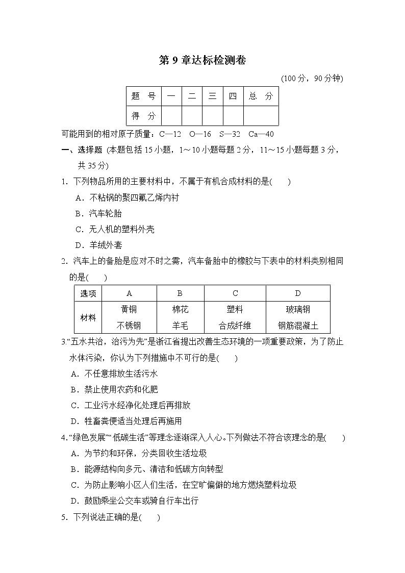沪教版九年级下册化学 第9章达标检测卷01