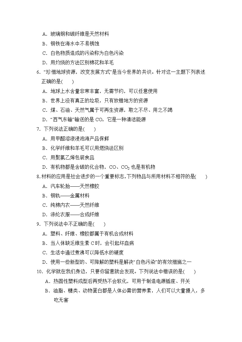 沪教版九年级下册化学 第9章达标检测卷02