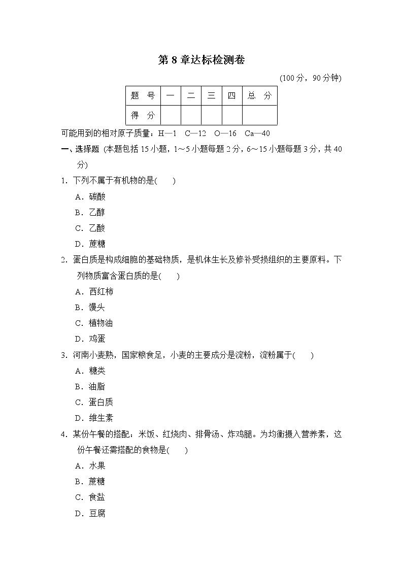 沪教版九年级下册化学 第8章达标检测卷01