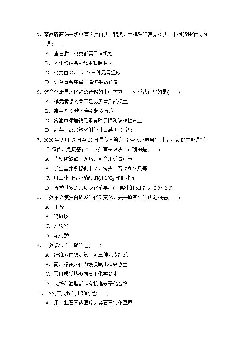 沪教版九年级下册化学 第8章达标检测卷02